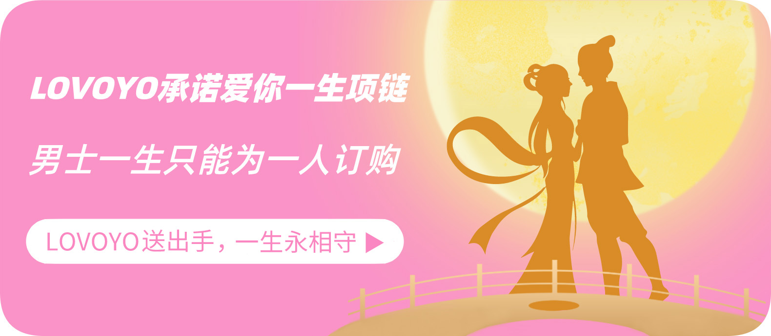 LOVOYO项链